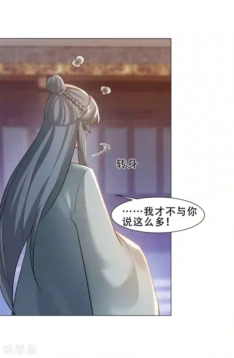 丞相大人求休妻第28话 白修然心动