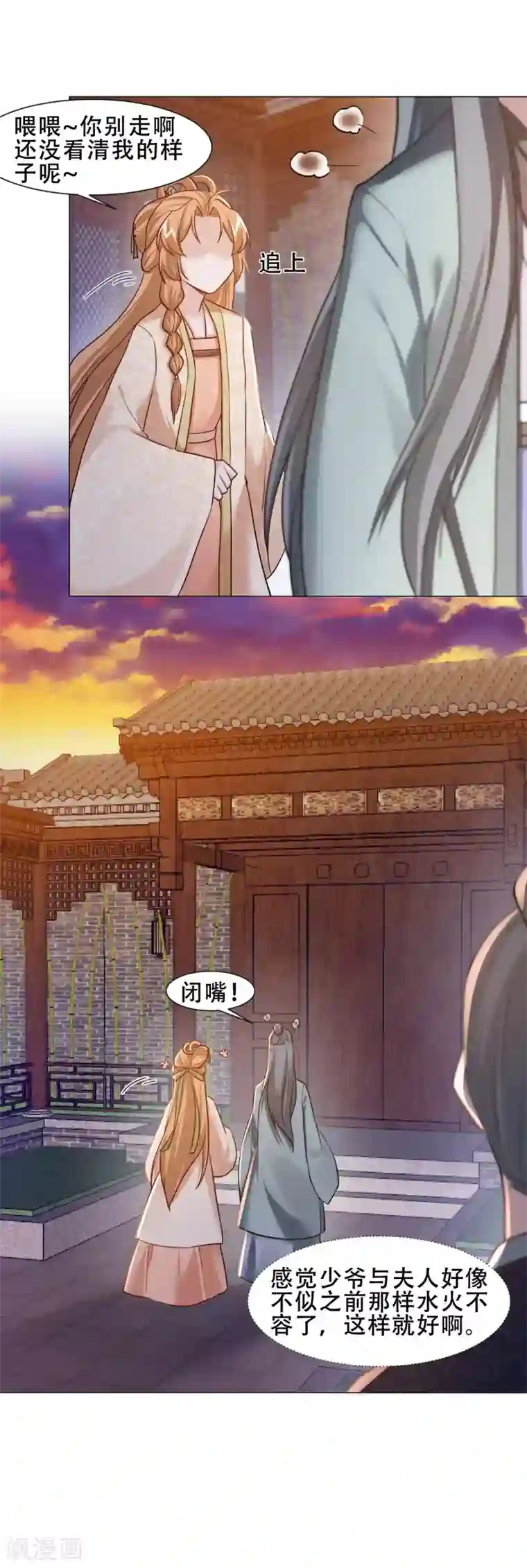 丞相大人求休妻第28话 白修然心动