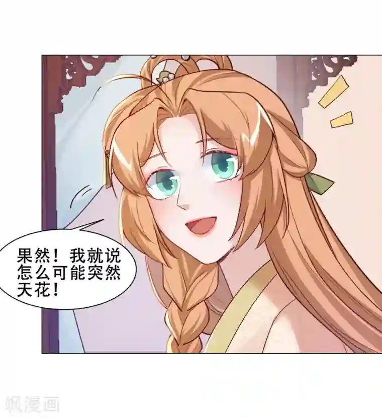 丞相大人求休妻第28话 白修然心动