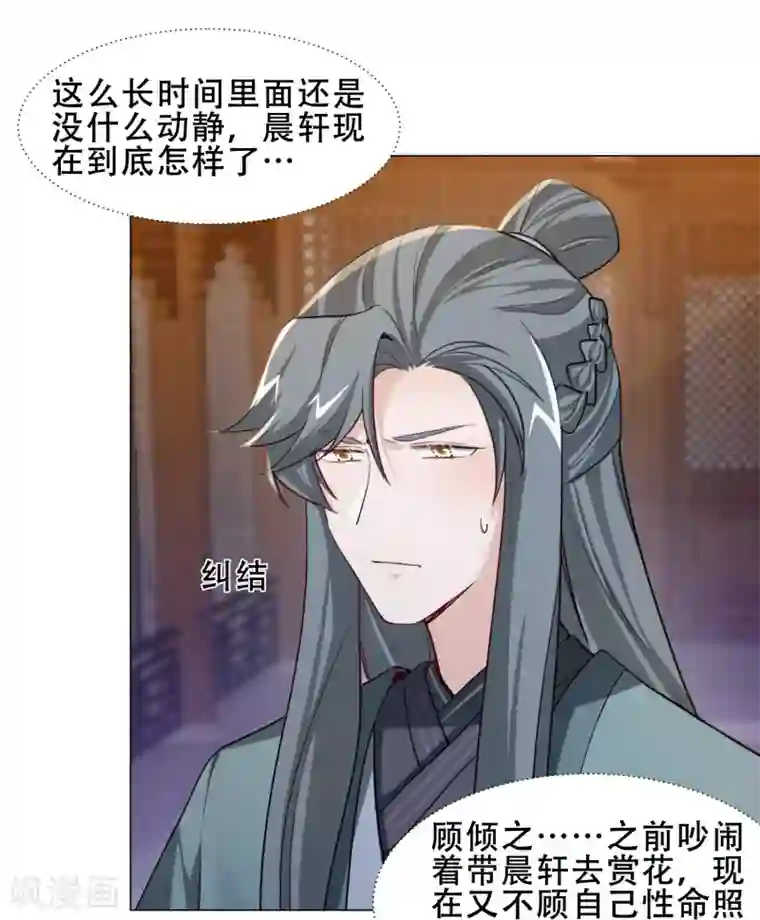 丞相大人求休妻第28话 白修然心动