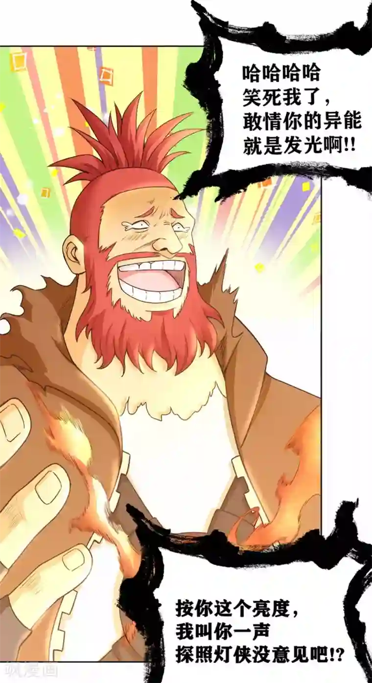 我又不会异能第27话 控火的异能？