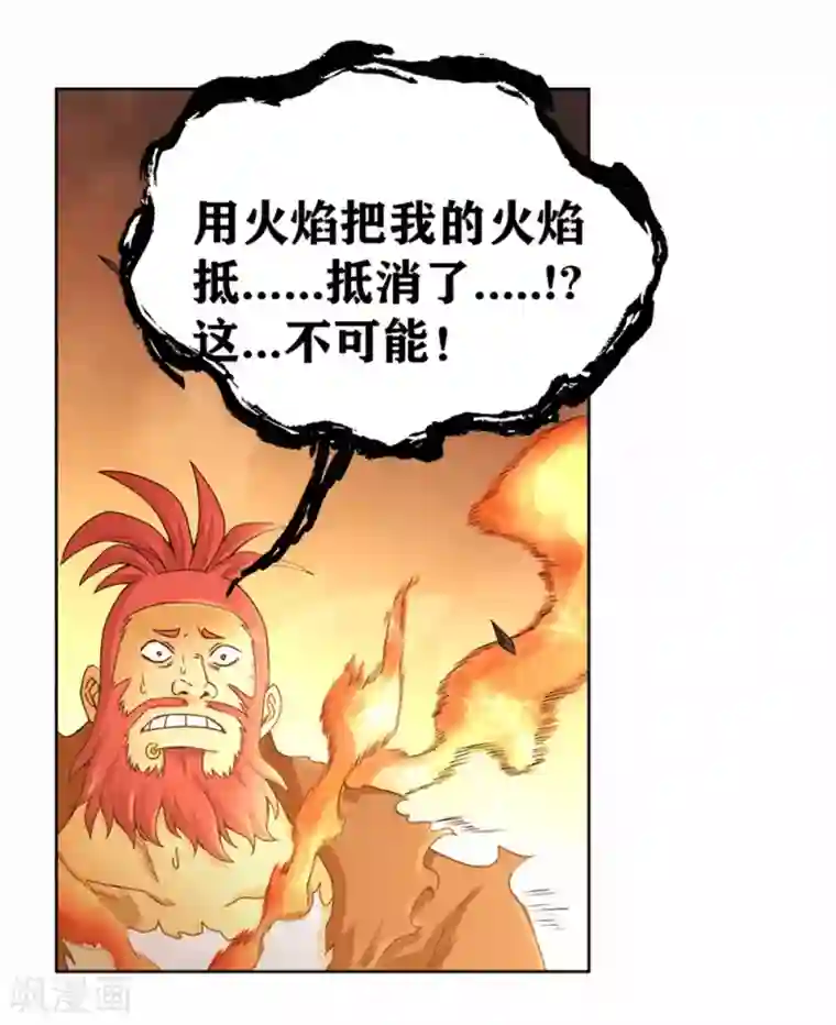 我又不会异能第27话 控火的异能？