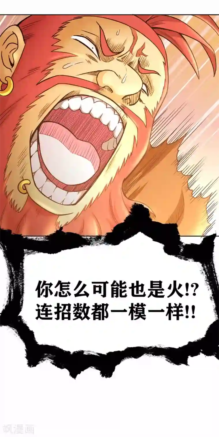 我又不会异能第27话 控火的异能？