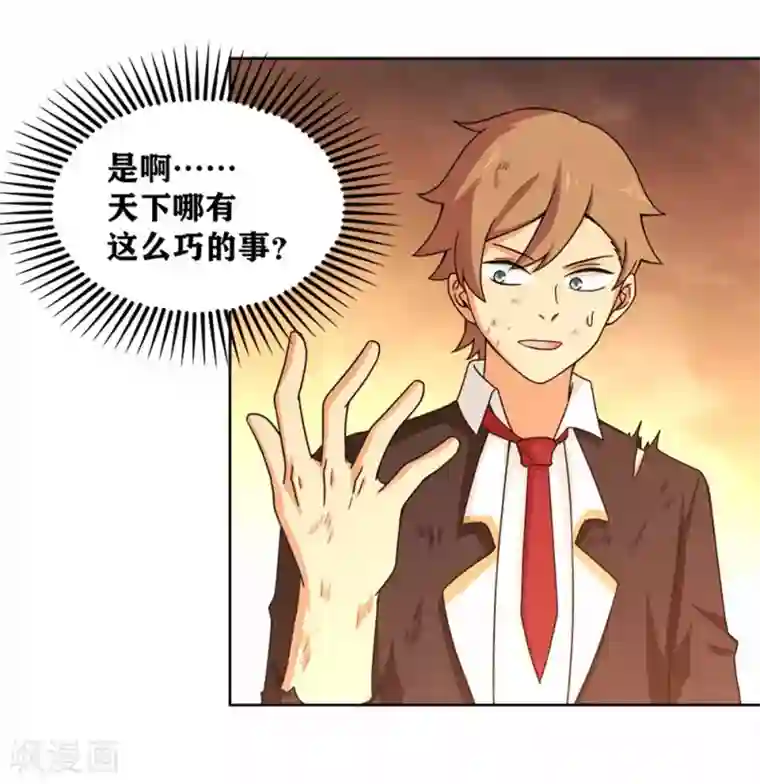 我又不会异能第27话 控火的异能？