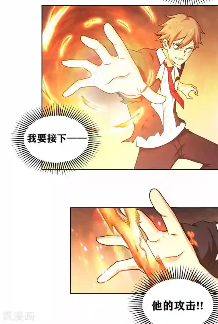 我又不会异能第27话 控火的异能？