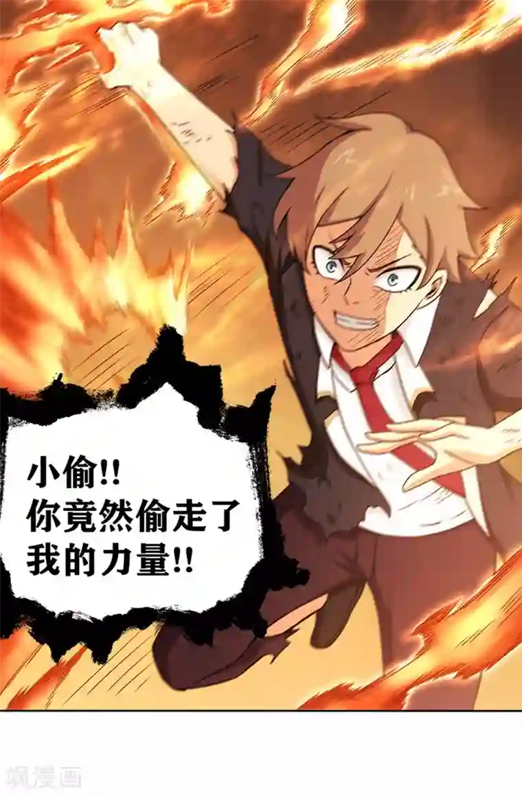 我又不会异能第27话 控火的异能？