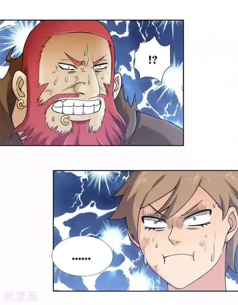 我又不会异能第27话 控火的异能？