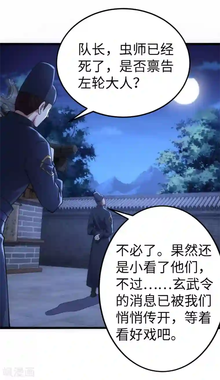 神经武林之盖世无双第56话