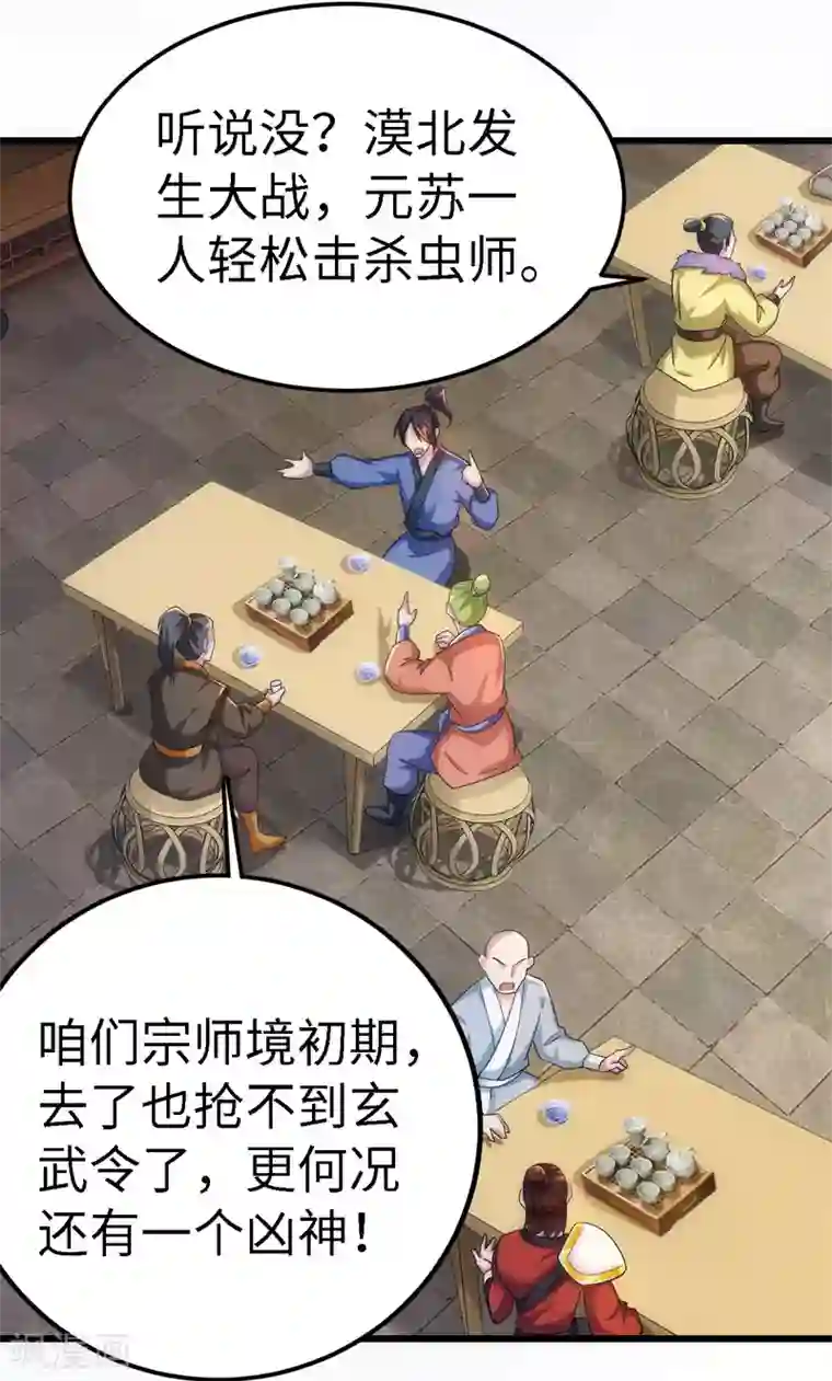 神经武林之盖世无双第56话