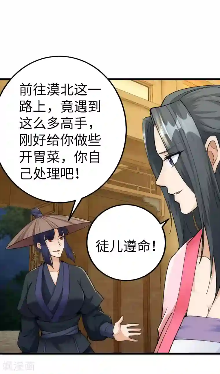 神经武林之盖世无双第56话