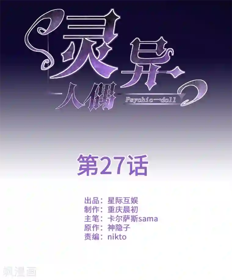 灵异人偶第27话 隐秘的大厦20