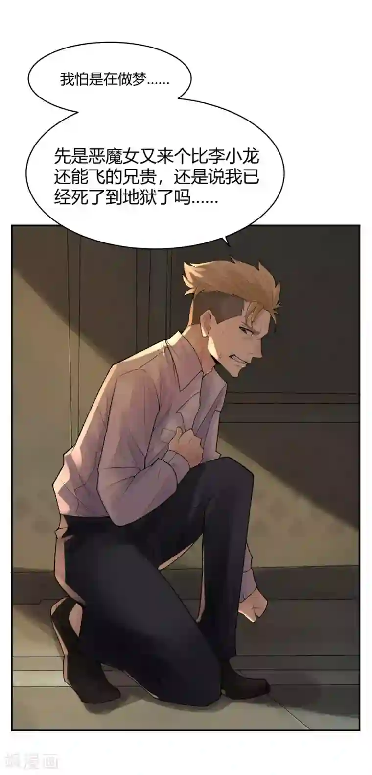 灵异人偶第27话 隐秘的大厦20