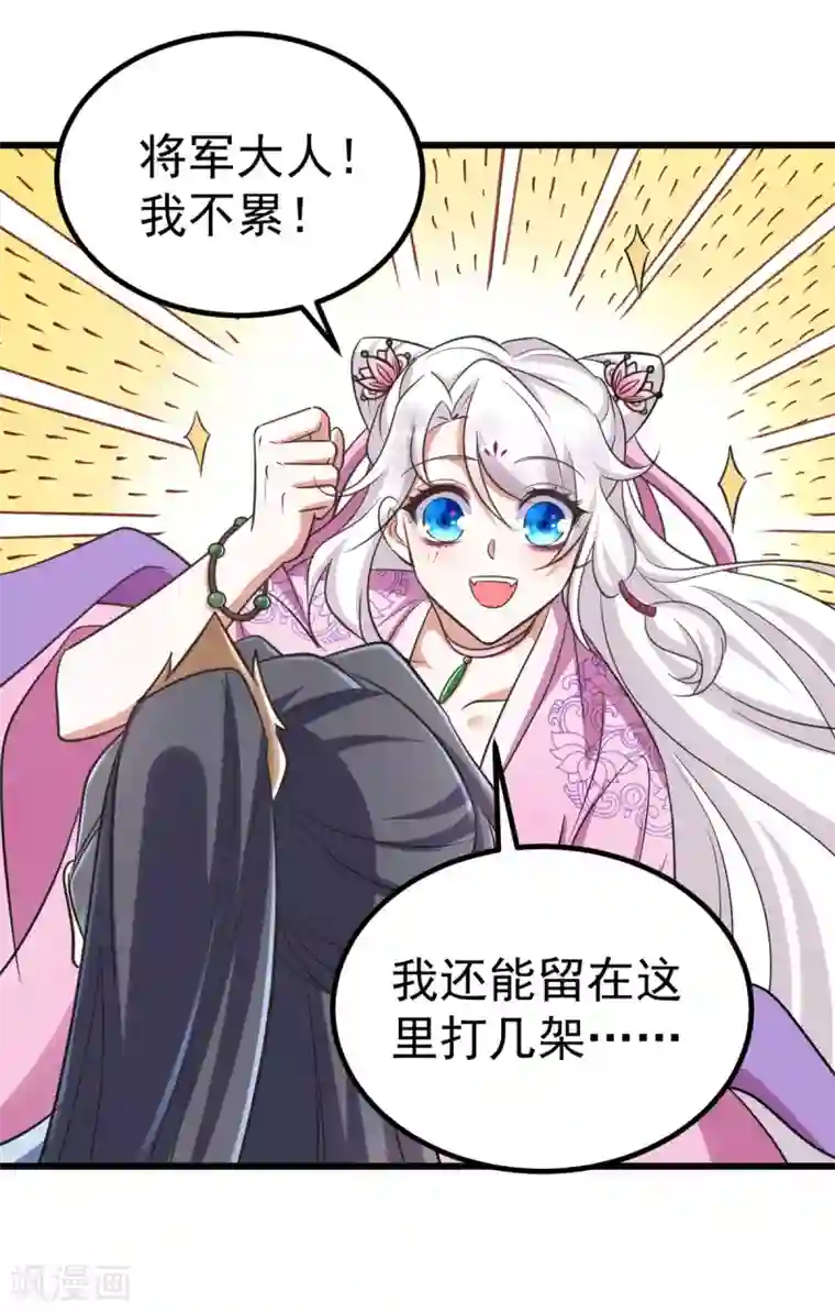 萌虎重生：将军大人要抱抱第28话 留宿