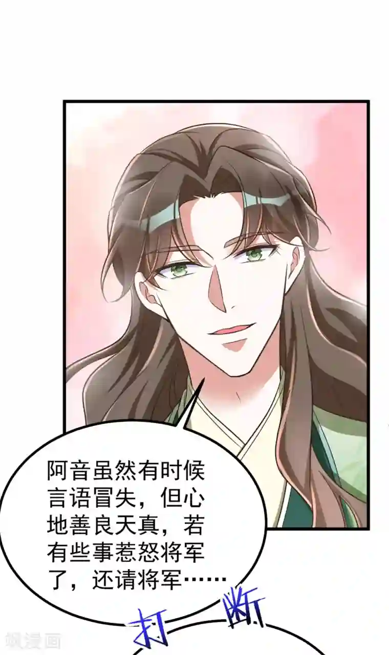 萌虎重生：将军大人要抱抱第28话 留宿