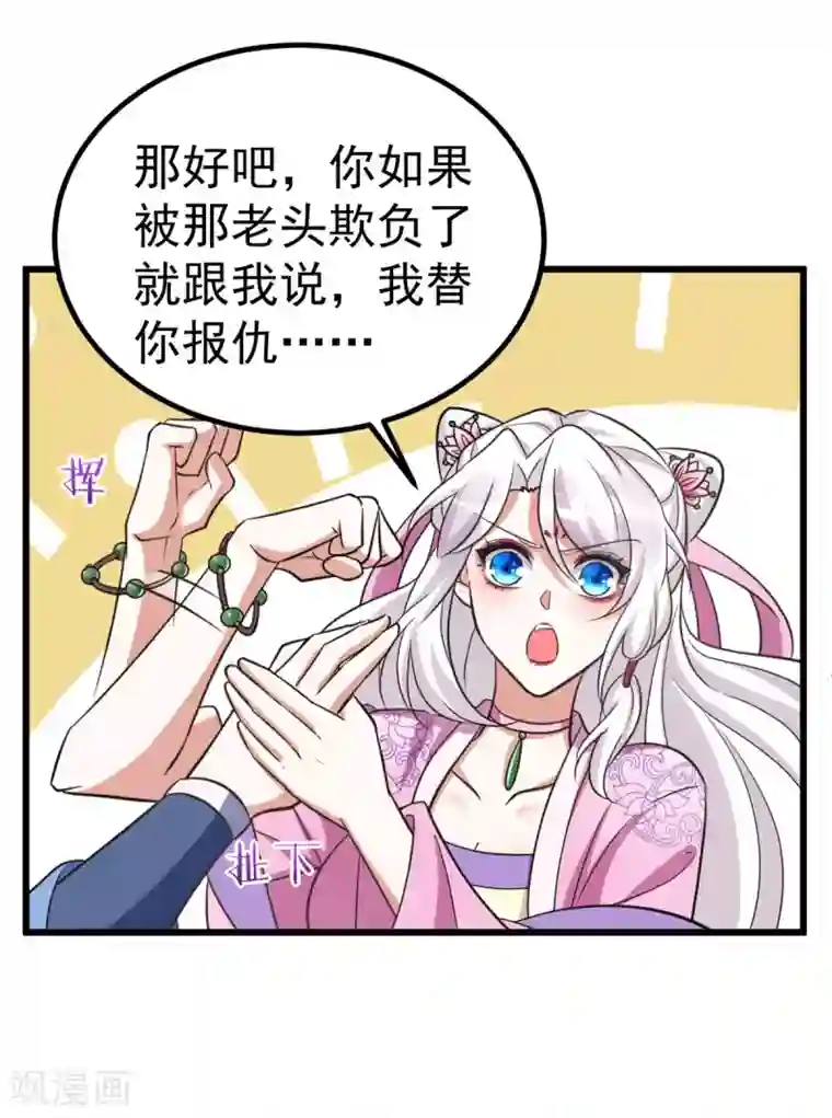 萌虎重生：将军大人要抱抱第28话 留宿