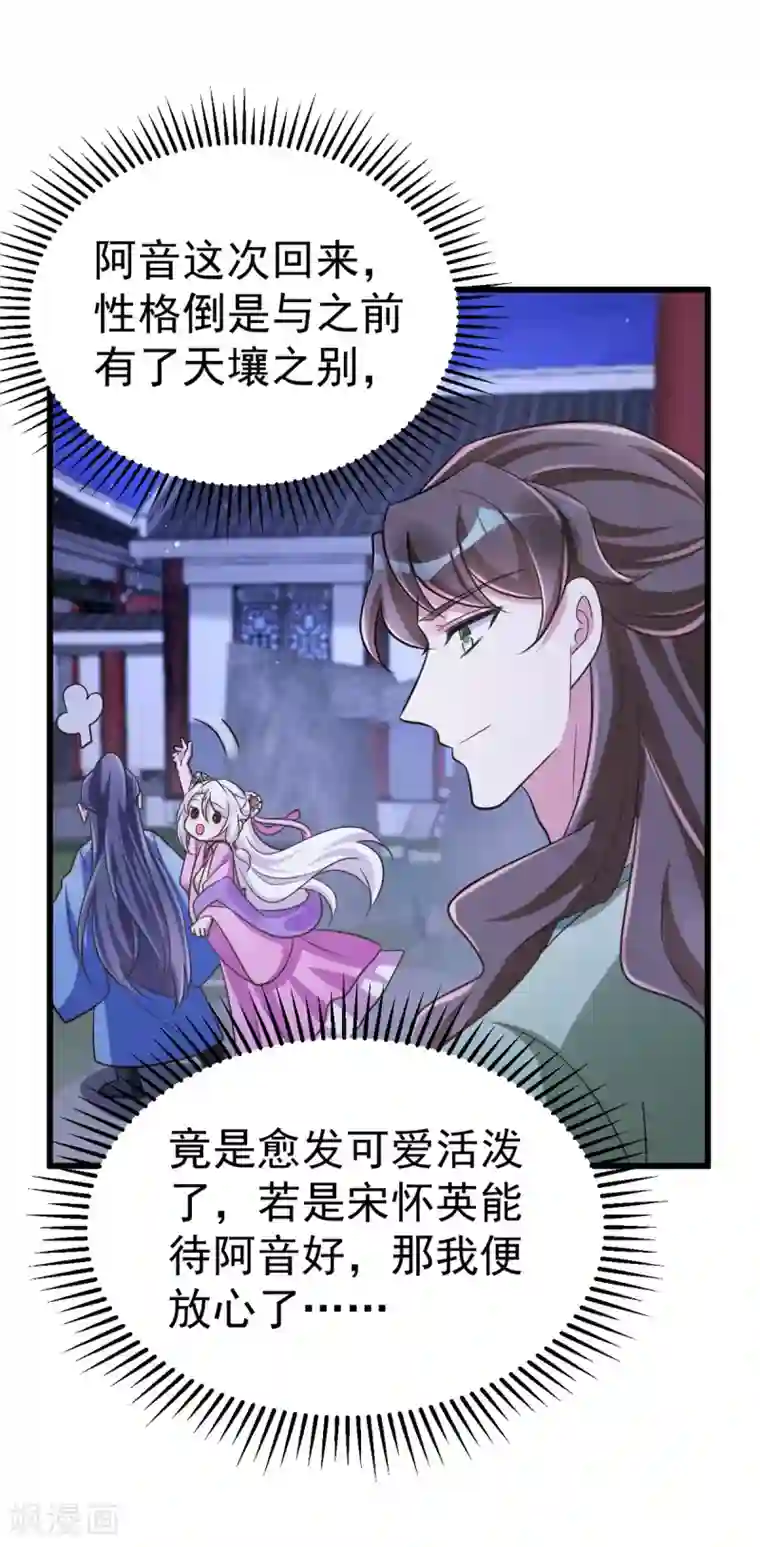 萌虎重生：将军大人要抱抱第28话 留宿