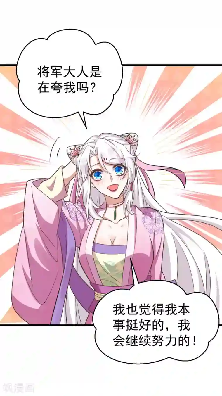 萌虎重生：将军大人要抱抱第28话 留宿