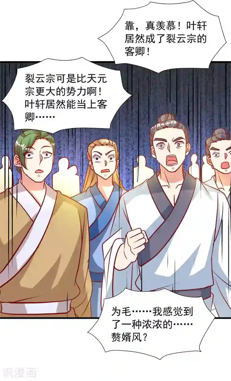 超级吞噬系统第26话 客卿