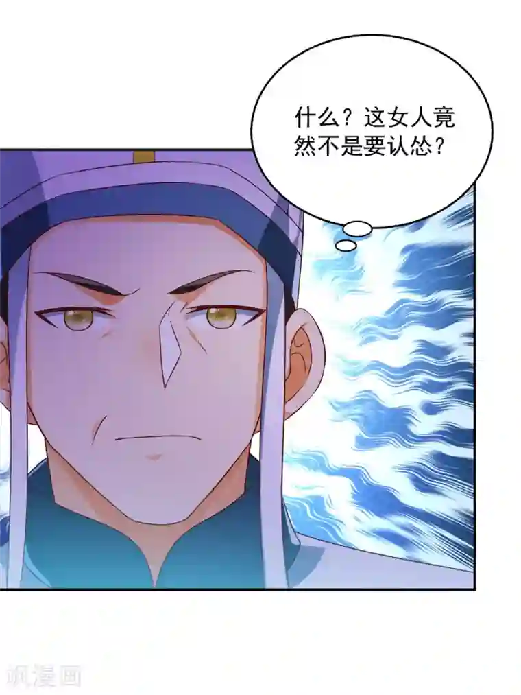 魔君霸宠：天才萌宝腹黑娘亲第26话 奉陪到底