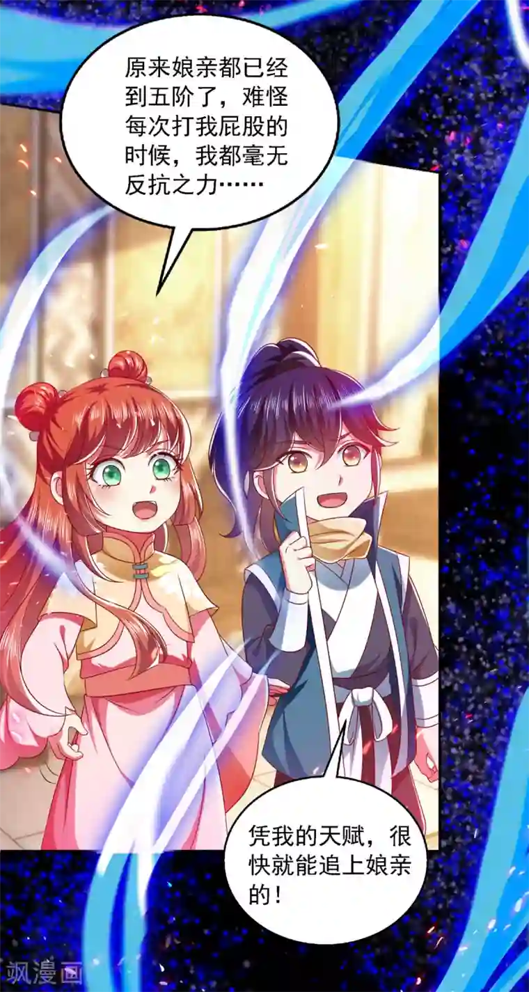 魔君霸宠：天才萌宝腹黑娘亲第26话 奉陪到底