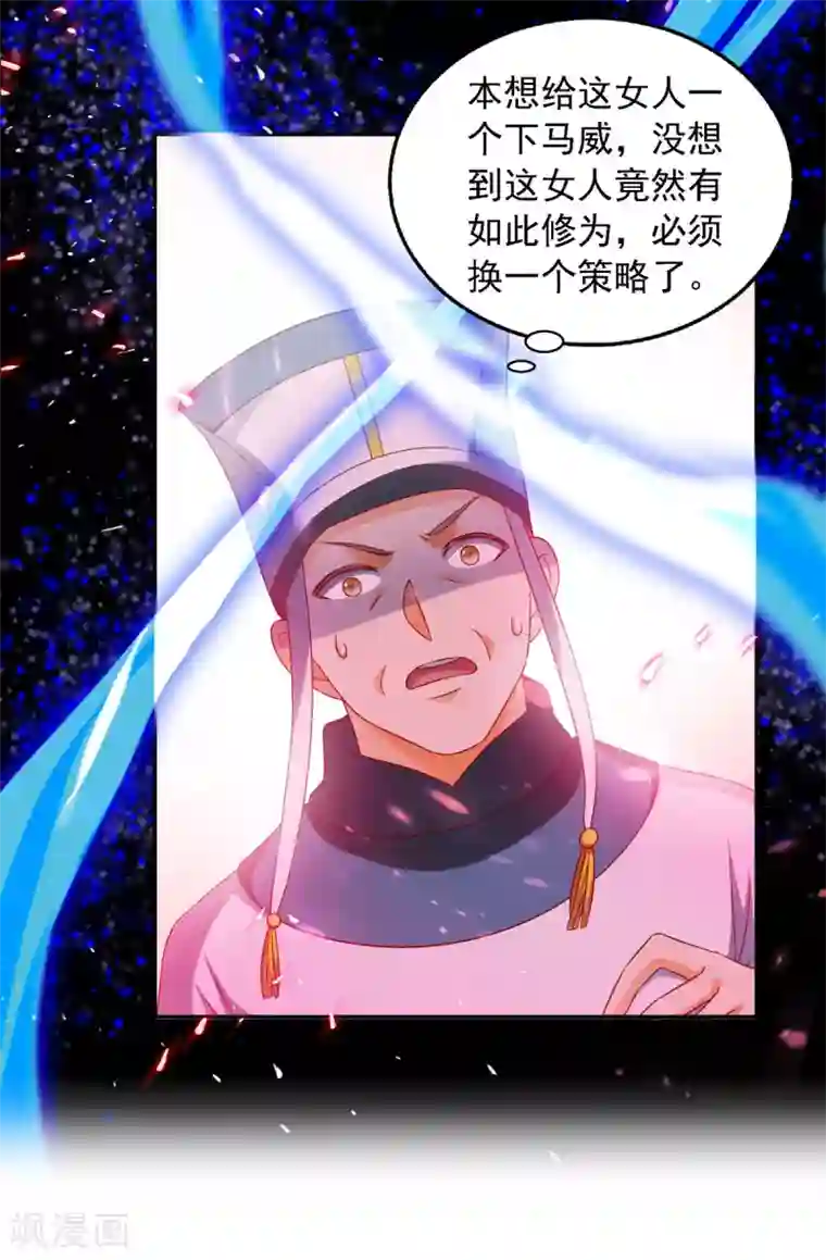 魔君霸宠：天才萌宝腹黑娘亲第26话 奉陪到底