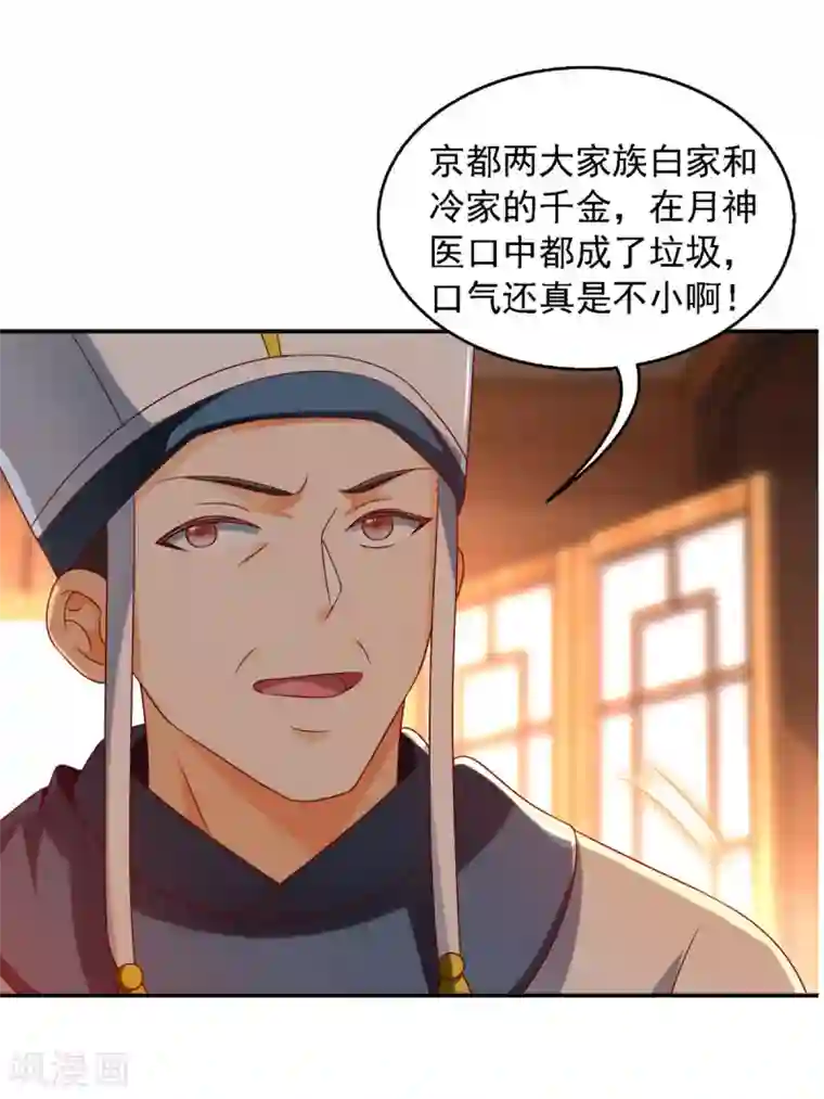 魔君霸宠：天才萌宝腹黑娘亲第26话 奉陪到底