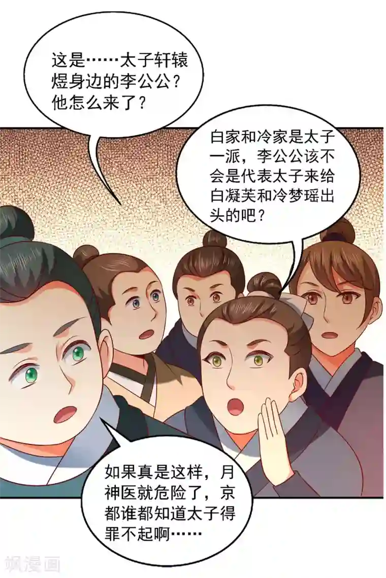 魔君霸宠：天才萌宝腹黑娘亲第26话 奉陪到底