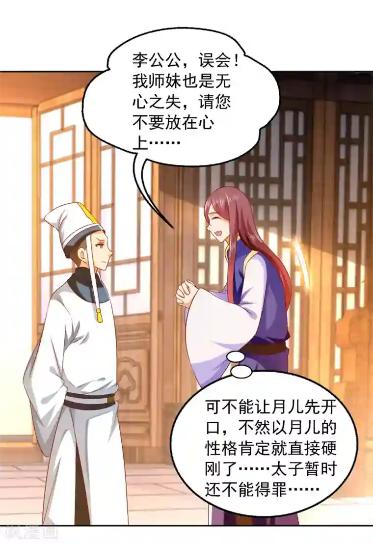 魔君霸宠：天才萌宝腹黑娘亲第26话 奉陪到底