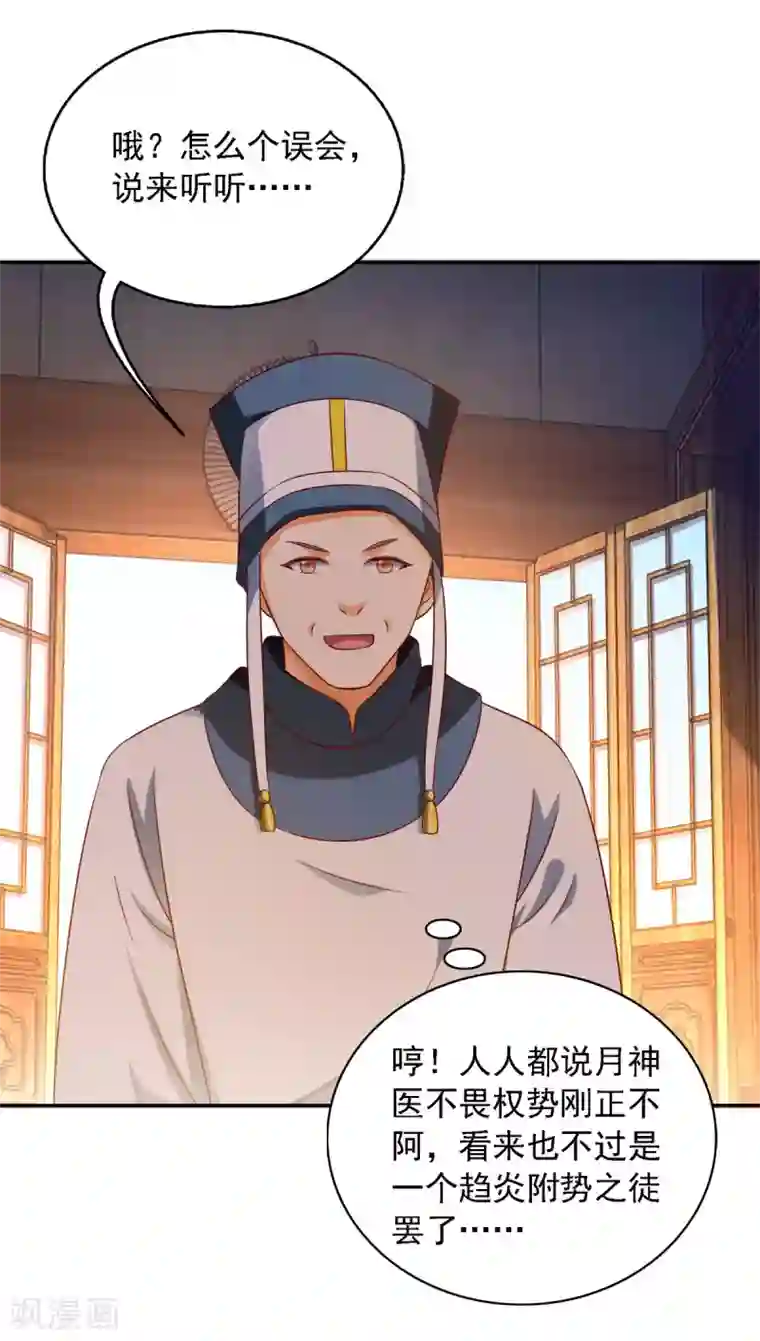 魔君霸宠：天才萌宝腹黑娘亲第26话 奉陪到底