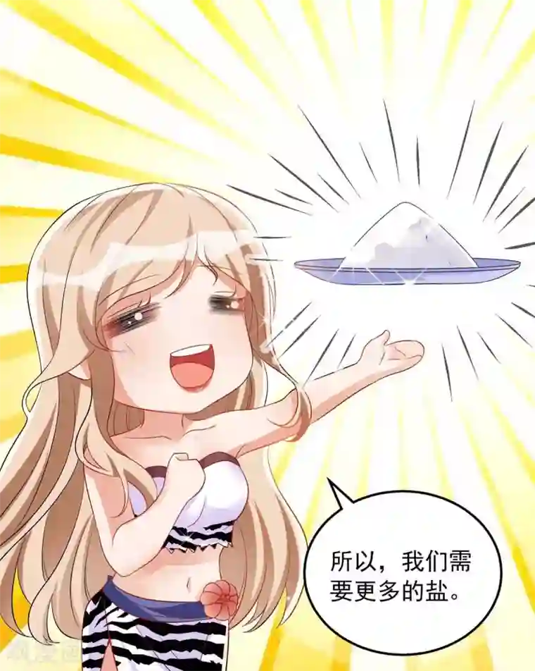 兽世狂妃：不当异界女海王第25话 分工