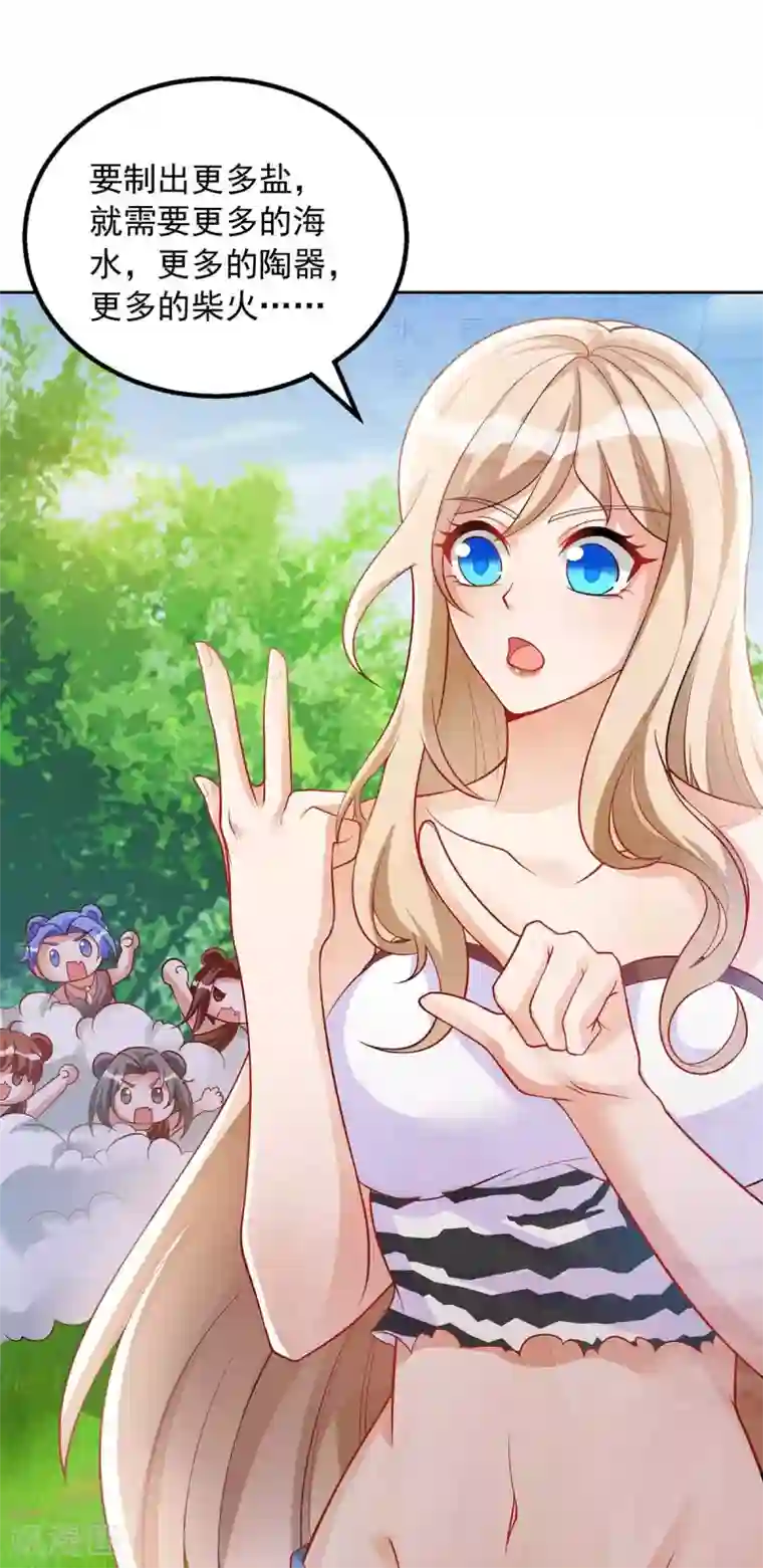 兽世狂妃：不当异界女海王第25话 分工