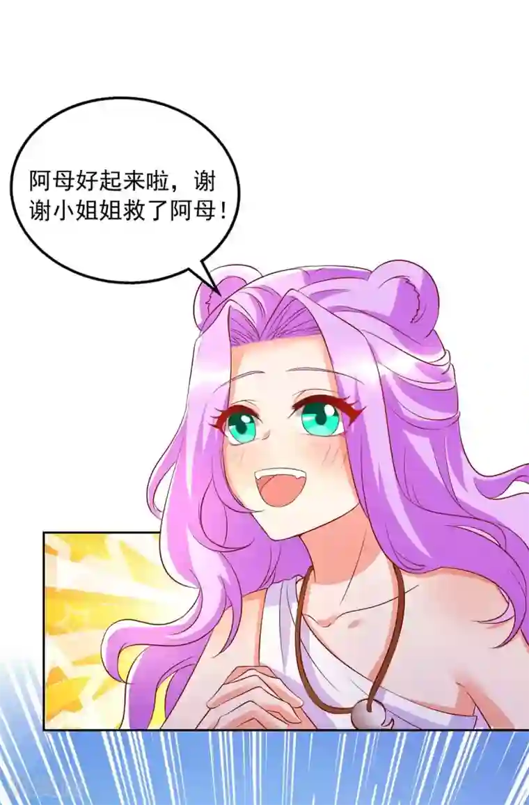 兽世狂妃：不当异界女海王第25话 分工