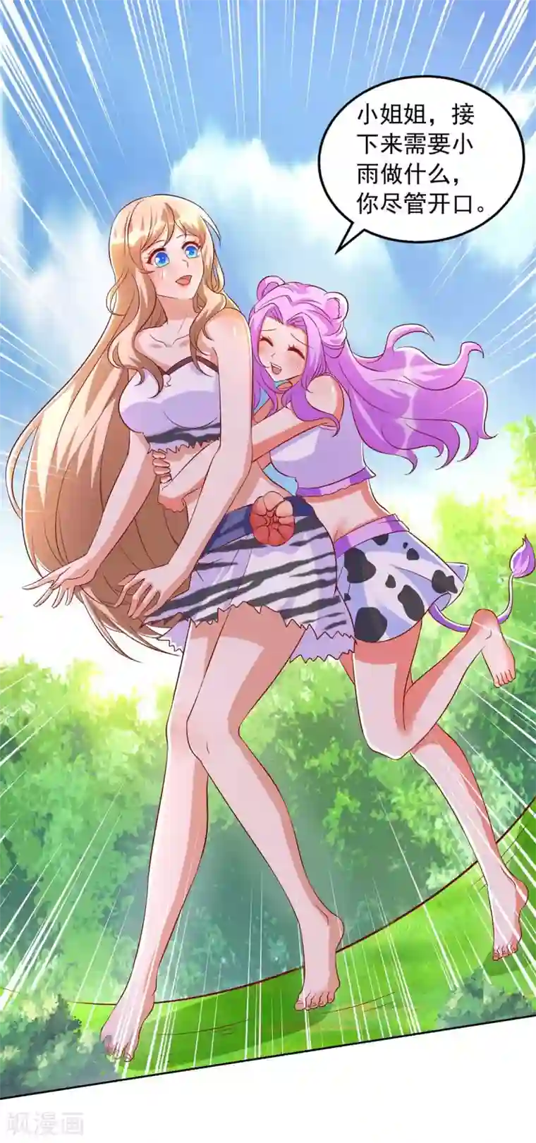 兽世狂妃：不当异界女海王第25话 分工