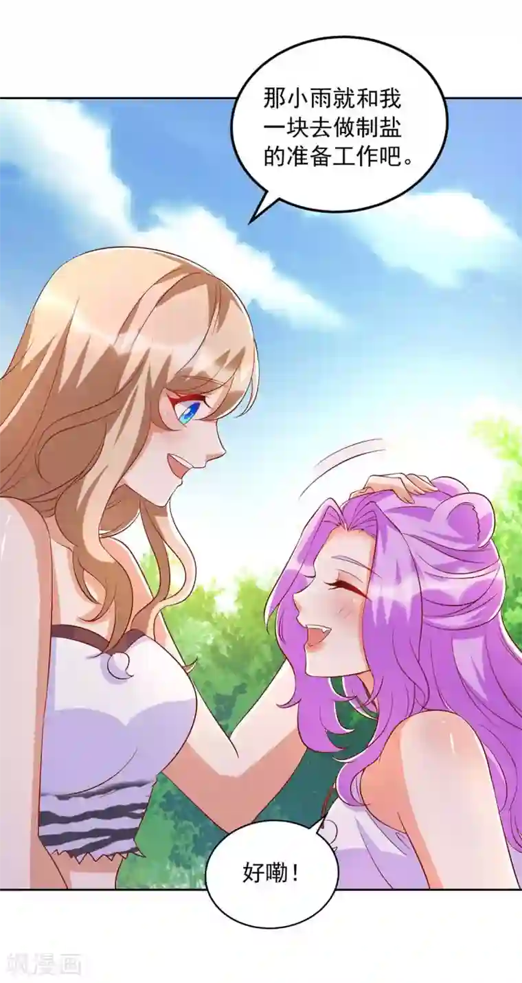 兽世狂妃：不当异界女海王第25话 分工