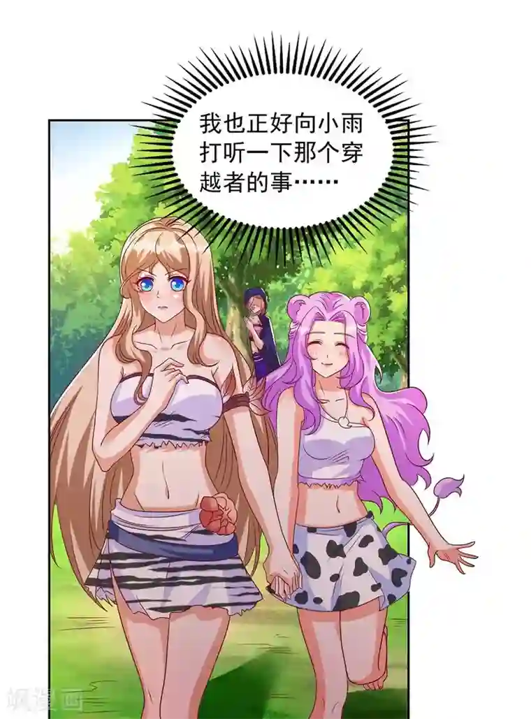 兽世狂妃：不当异界女海王第25话 分工