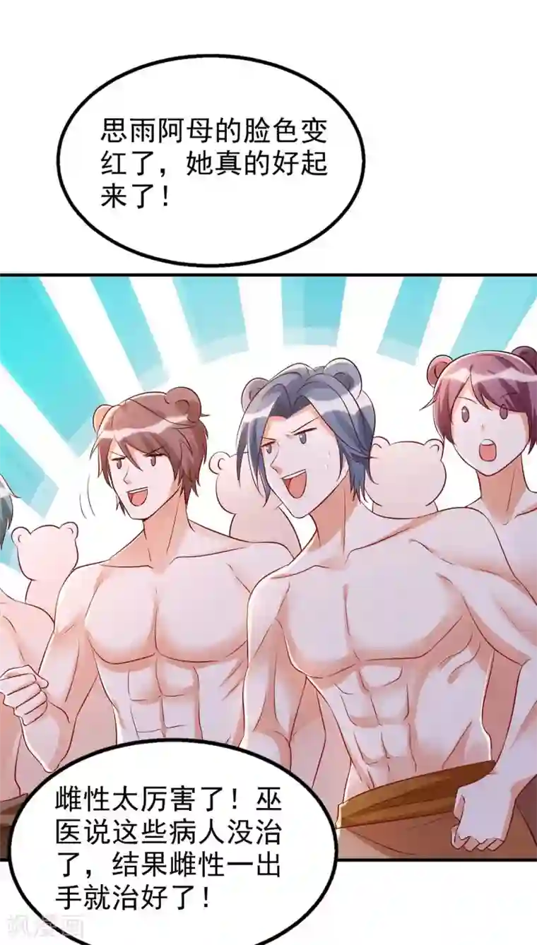 兽世狂妃：不当异界女海王第25话 分工