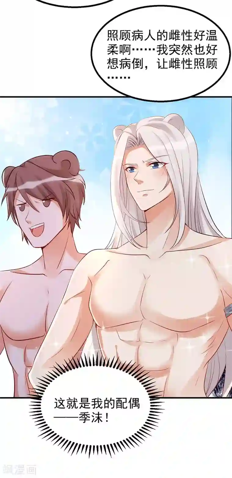 兽世狂妃：不当异界女海王第25话 分工