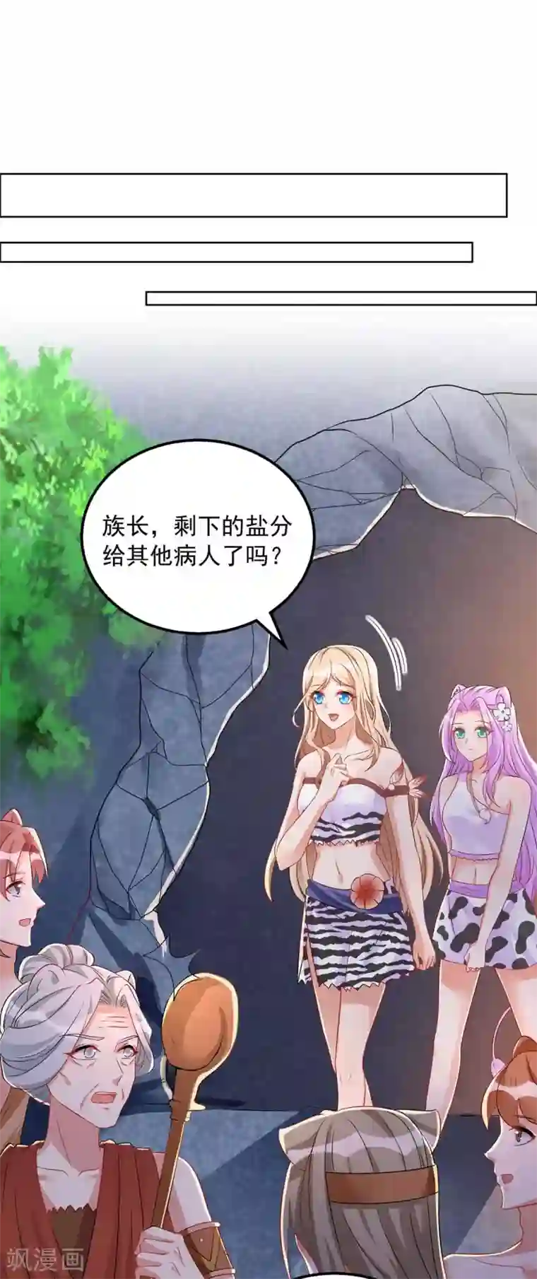 兽世狂妃：不当异界女海王第25话 分工