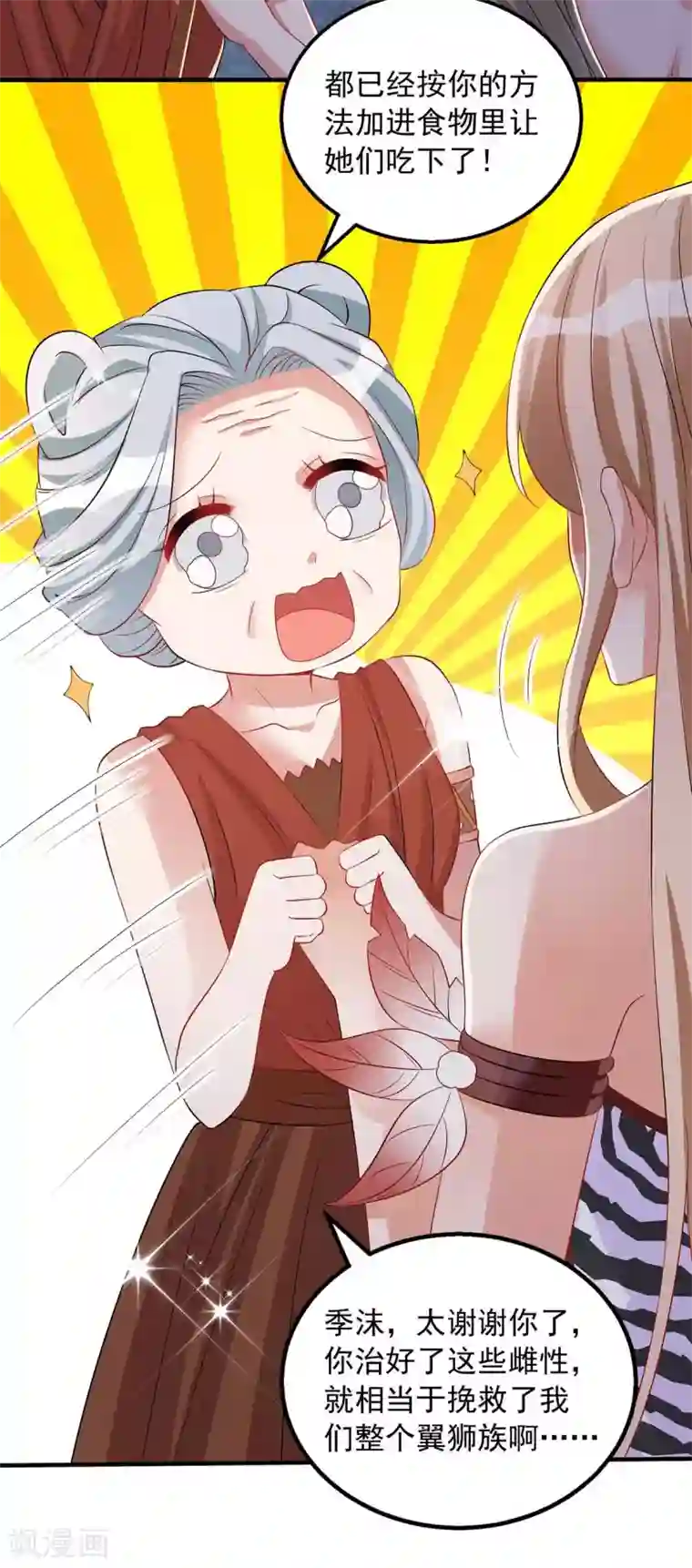 兽世狂妃：不当异界女海王第25话 分工