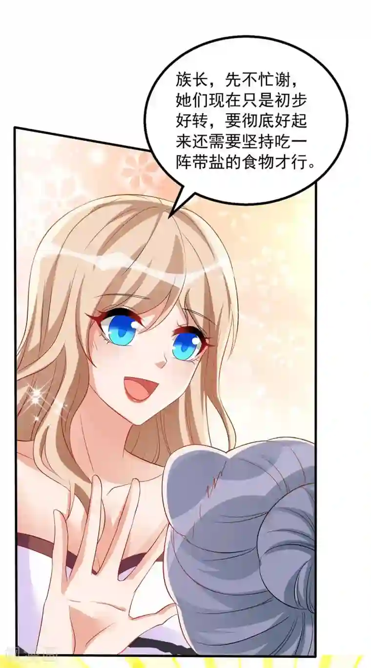 兽世狂妃：不当异界女海王第25话 分工