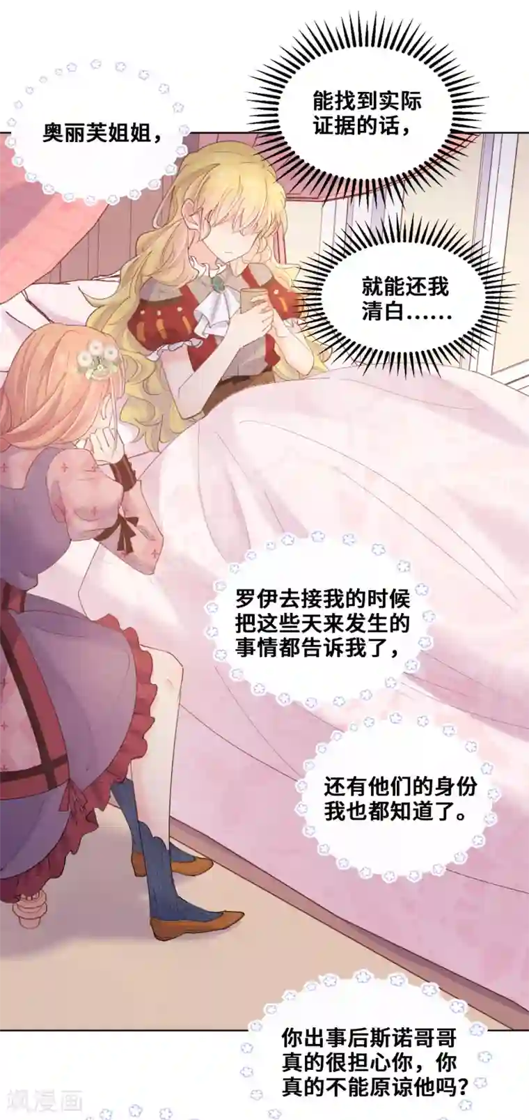 奥丽芙的发财计划第69话