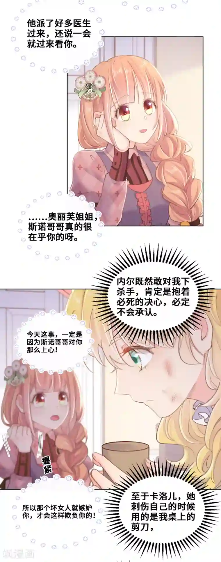 奥丽芙的发财计划第69话