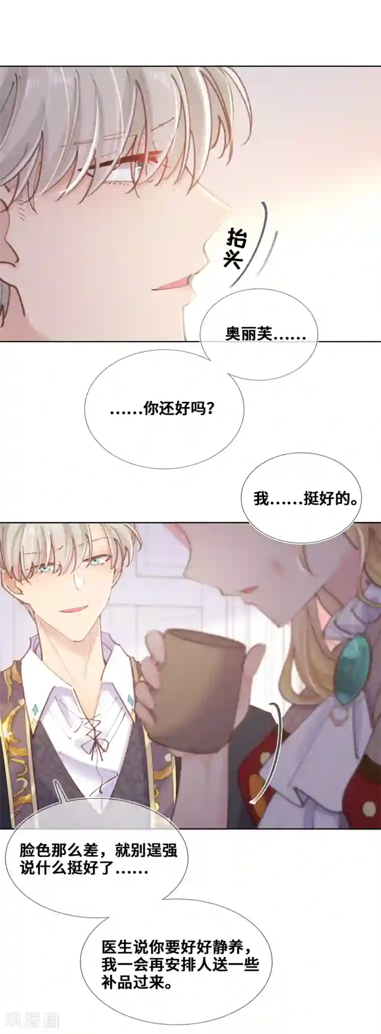 奥丽芙的发财计划第69话