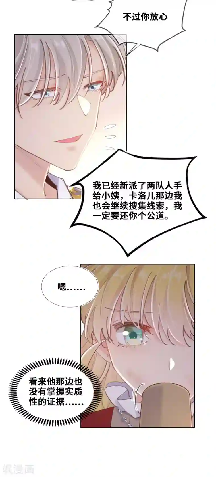 奥丽芙的发财计划第69话