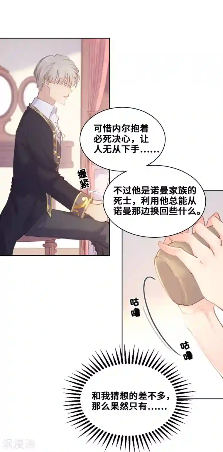 奥丽芙的发财计划第69话