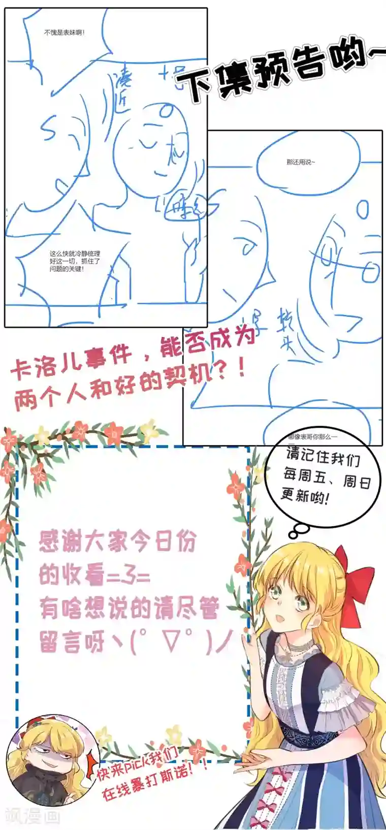 奥丽芙的发财计划第69话