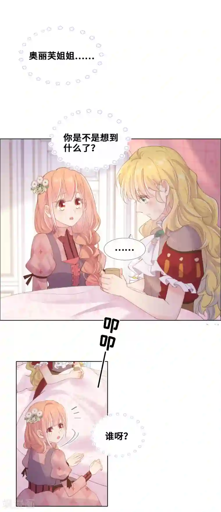 奥丽芙的发财计划第69话