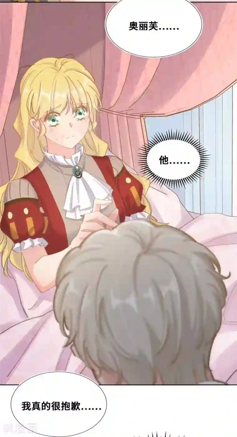 奥丽芙的发财计划第70话