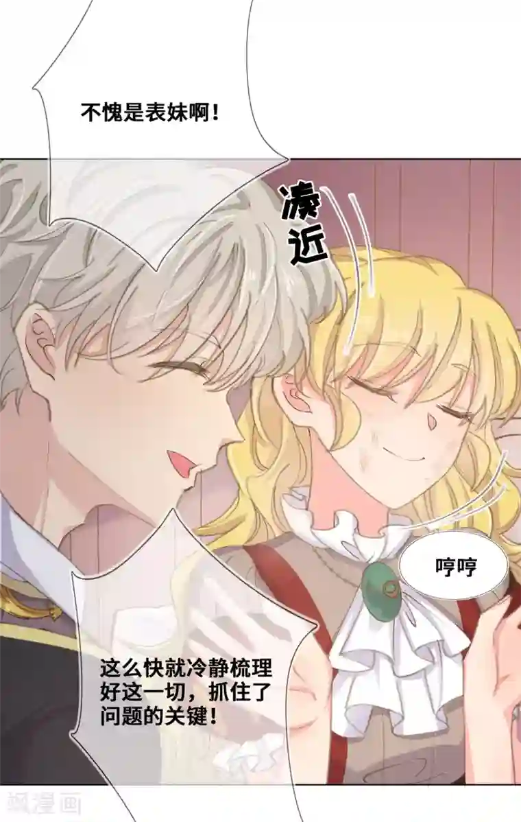 奥丽芙的发财计划第70话