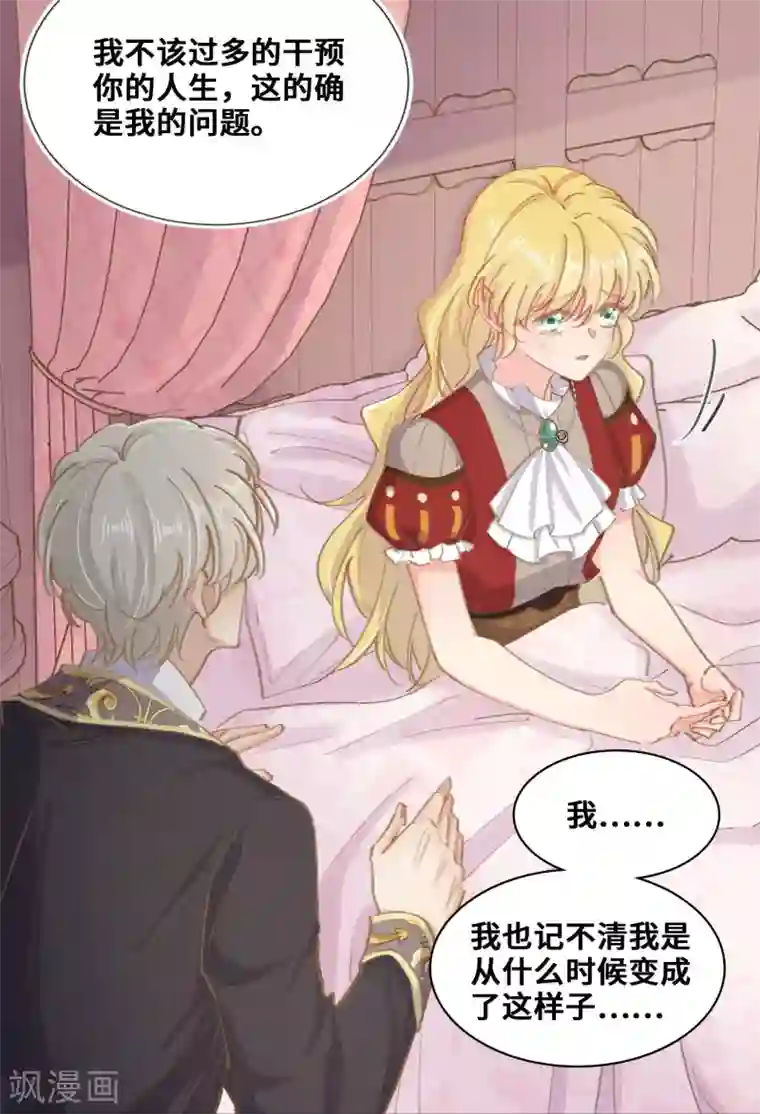 奥丽芙的发财计划第70话